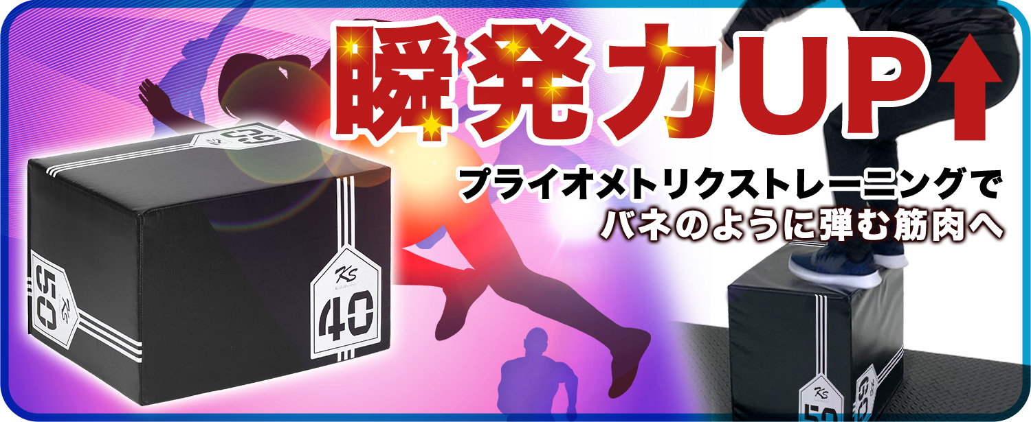 Amazon | KaRaDaStyle プライオボックス ソフト ジャンプボックス