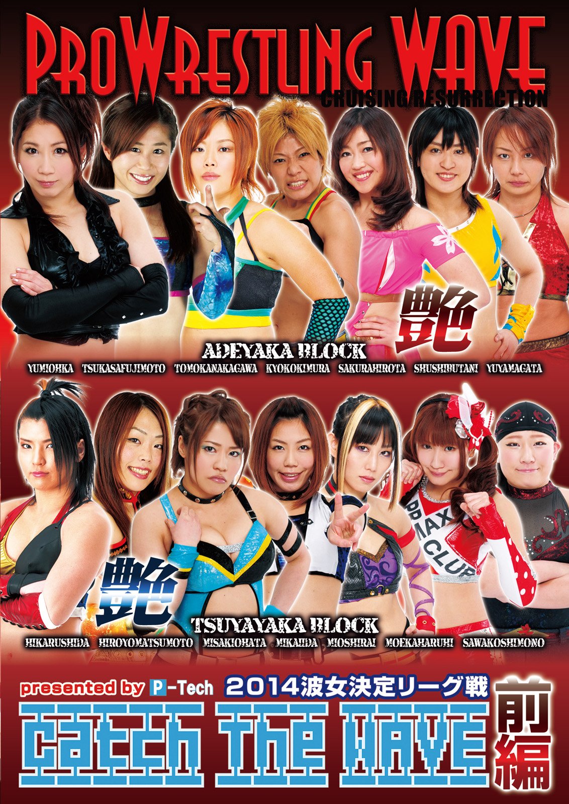 PROWRESSLING WAVE 2013波女決定リーグ戦 Amazon.co.jp: プロレスリングWAVE 2013波女決定リーグ戦 Catch The