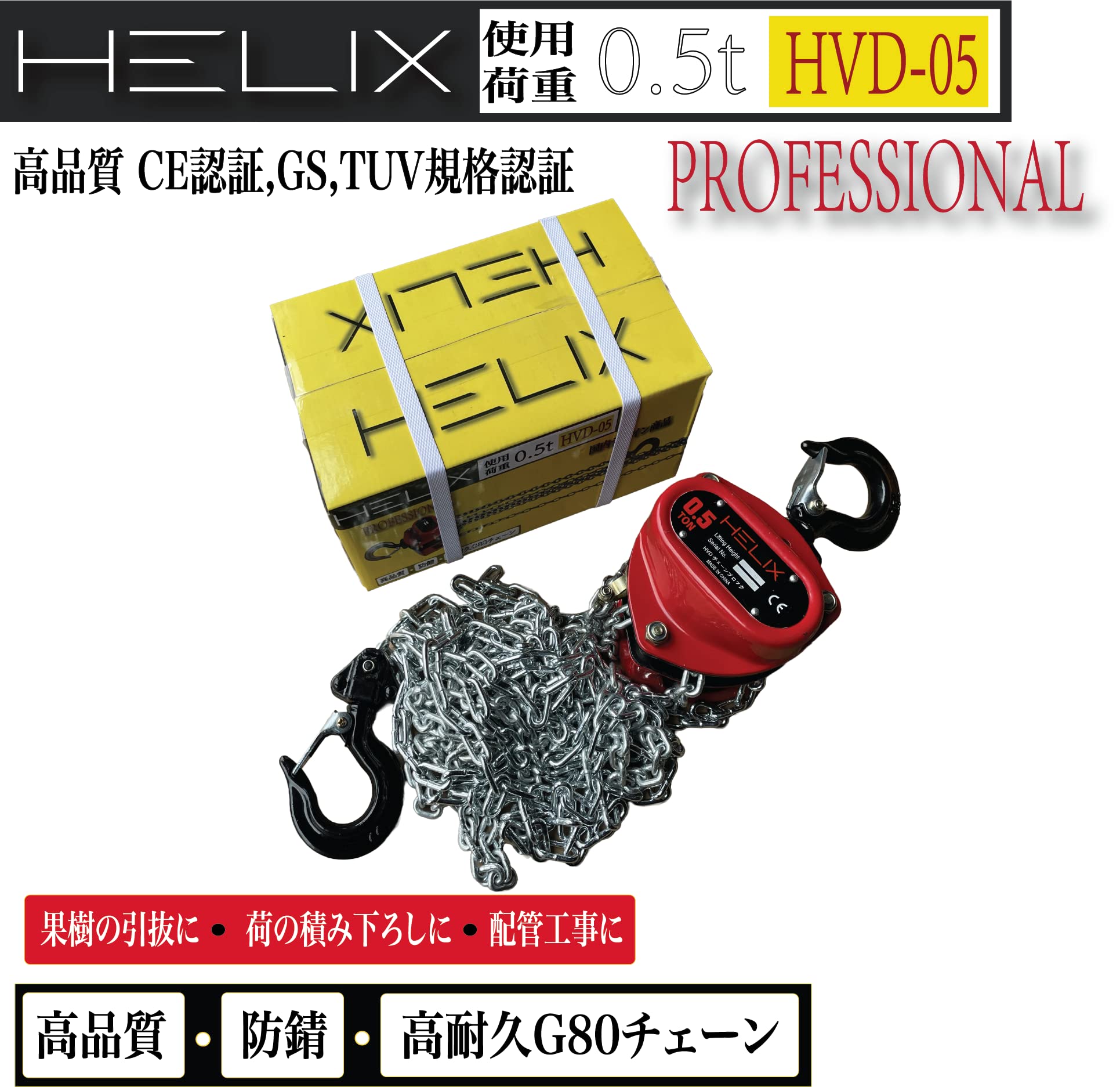 Amazon | HELIX チェーンブロックセット【チェーンブロック 0.5ton 2.5