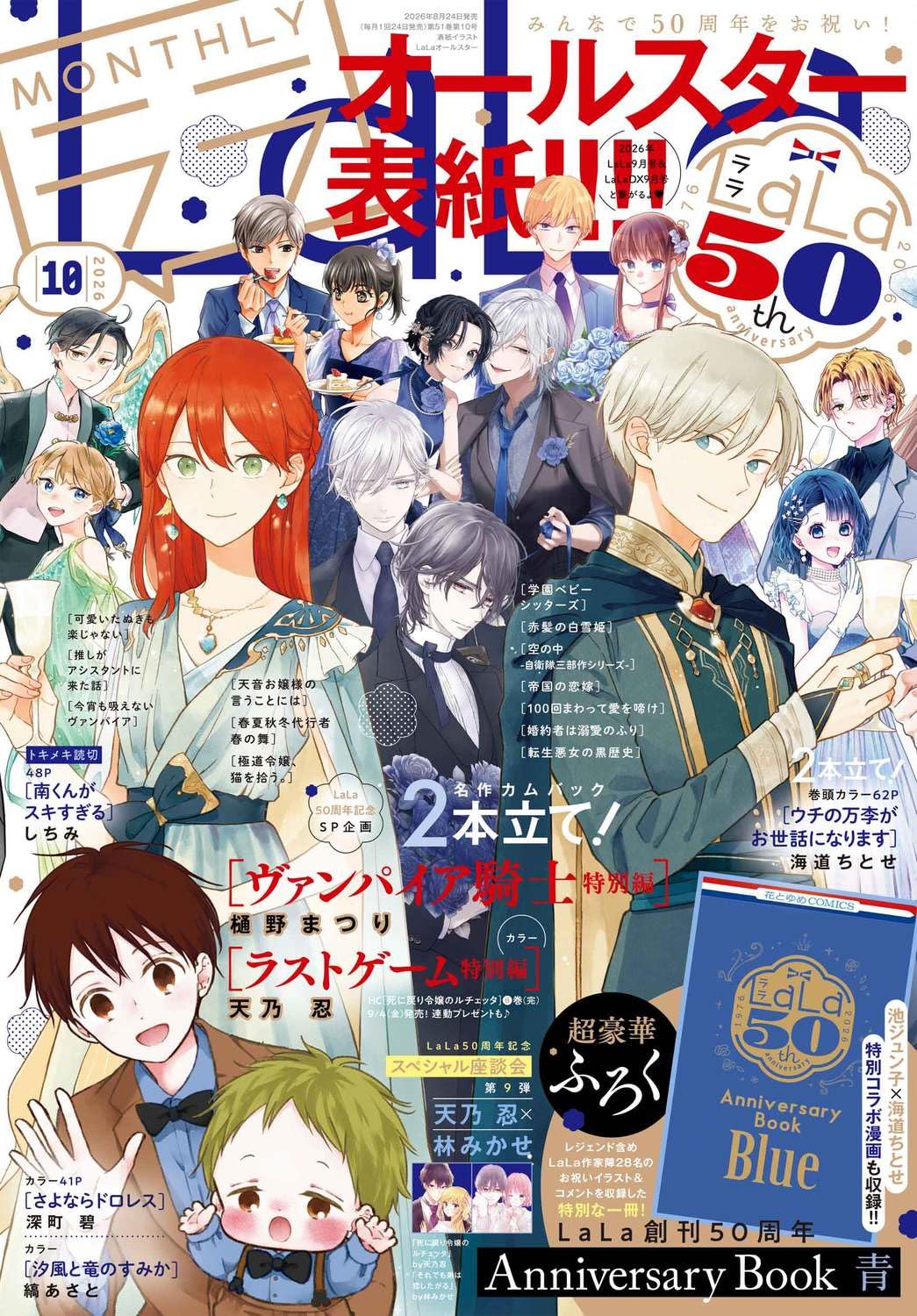 LaLa 2026年 10月号 [雑誌] | 白泉社 |本 | 通販 | Amazon