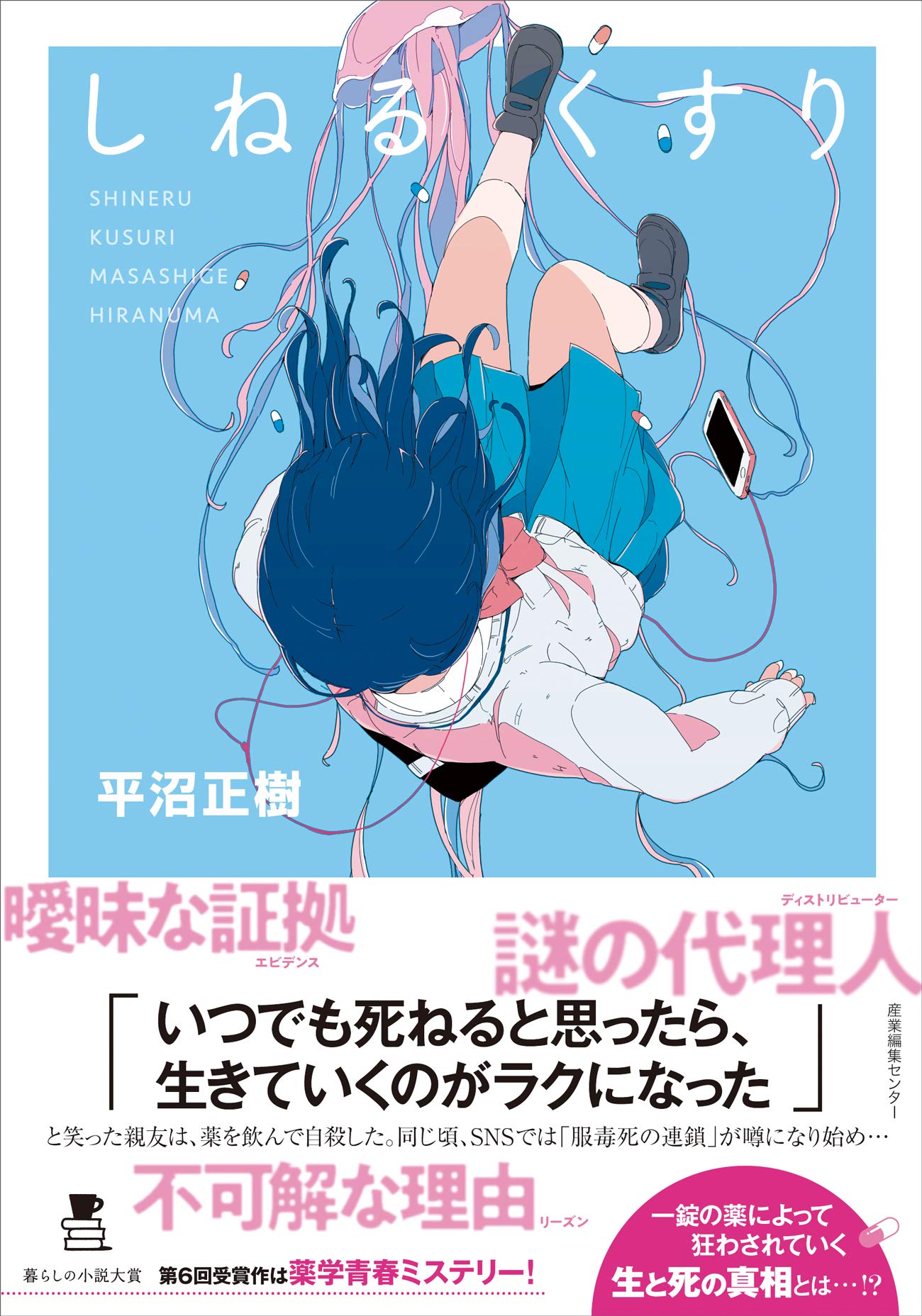 簡単 に 死ねる 薬