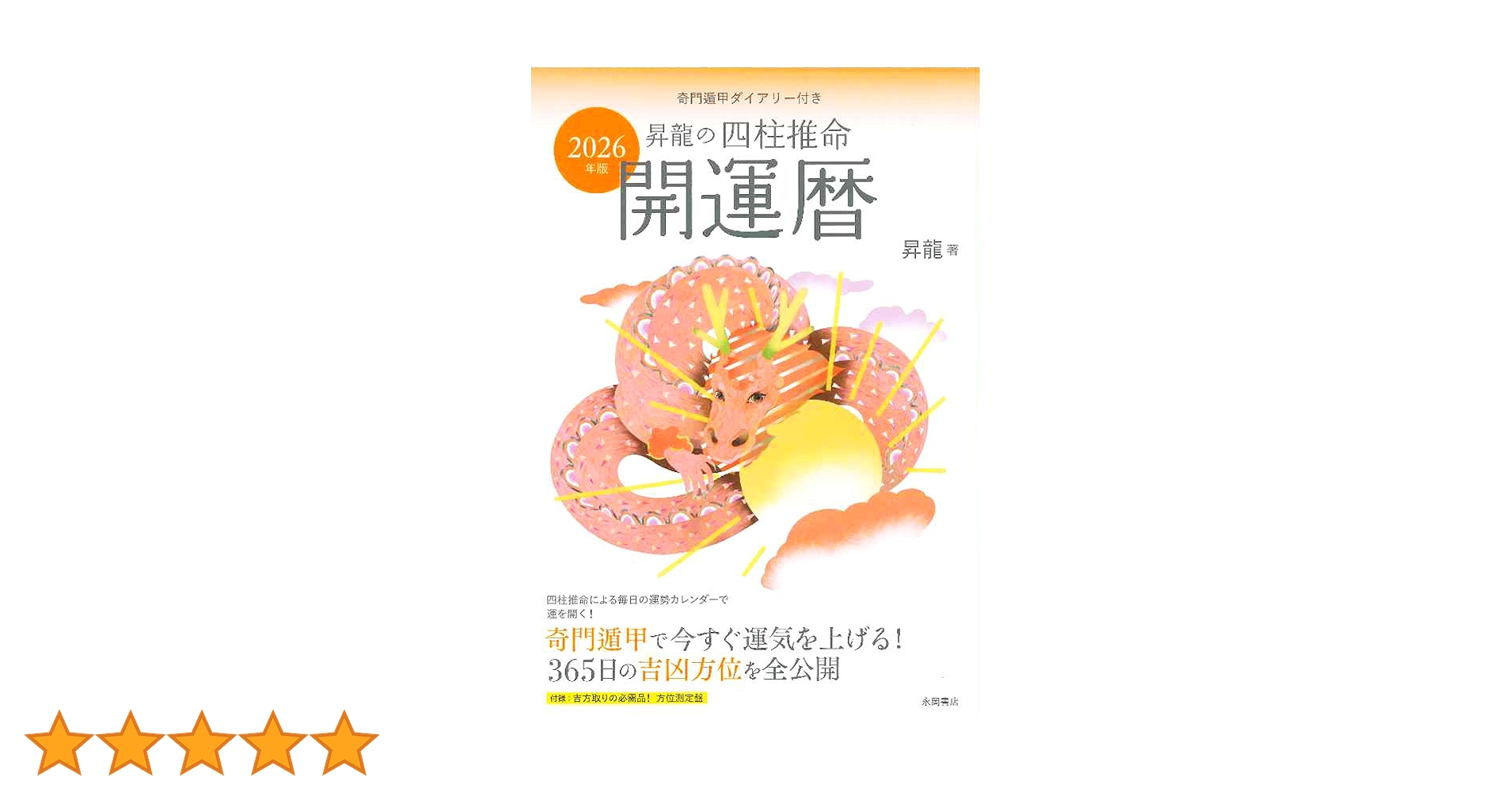 SF　四柱推命 Amazon | 四柱推命ピタグラフ | ゲームソフト
