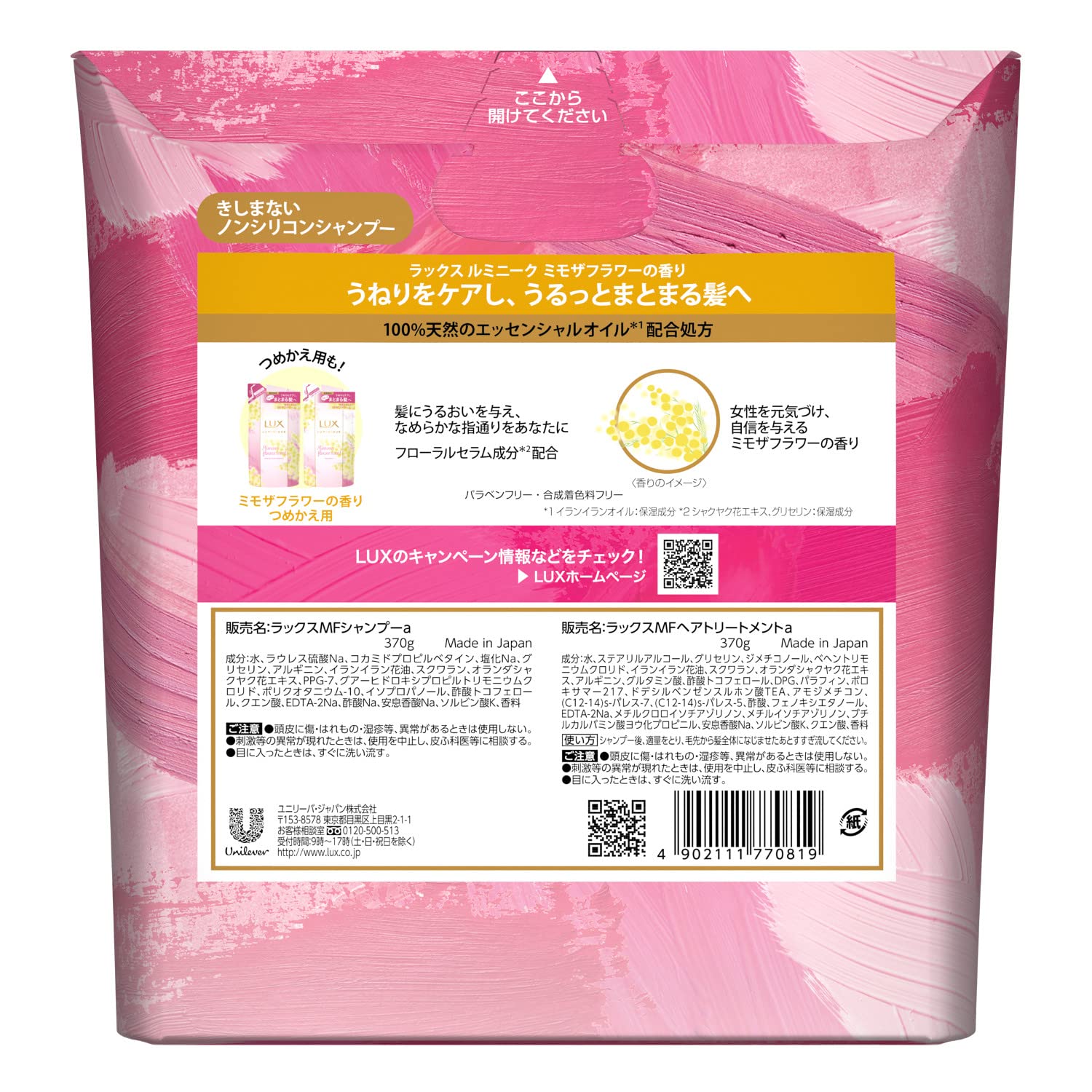 Amazon | LUX(ラックス)ルミニーク ミモザフラワーの香り シャンプー