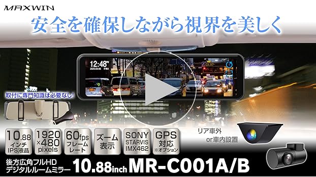 Amazon | MAXWIN デジタルルームミラー 10.88インチ 60fps