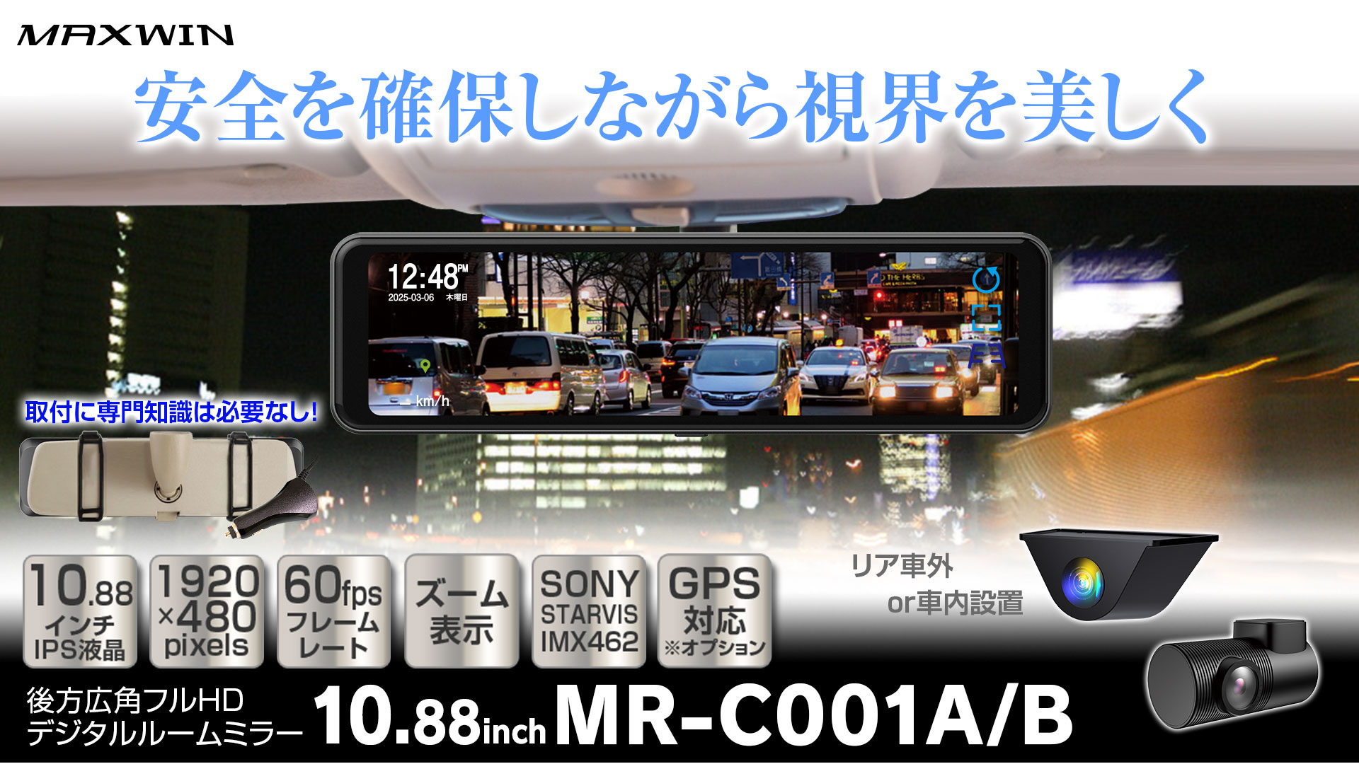 ほぼ新品　MAXWIN MR-C001B 10.88インチ デジタルルームミラー Amazon | MAXWIN デジタルルームミラー 10.88インチ 60fps