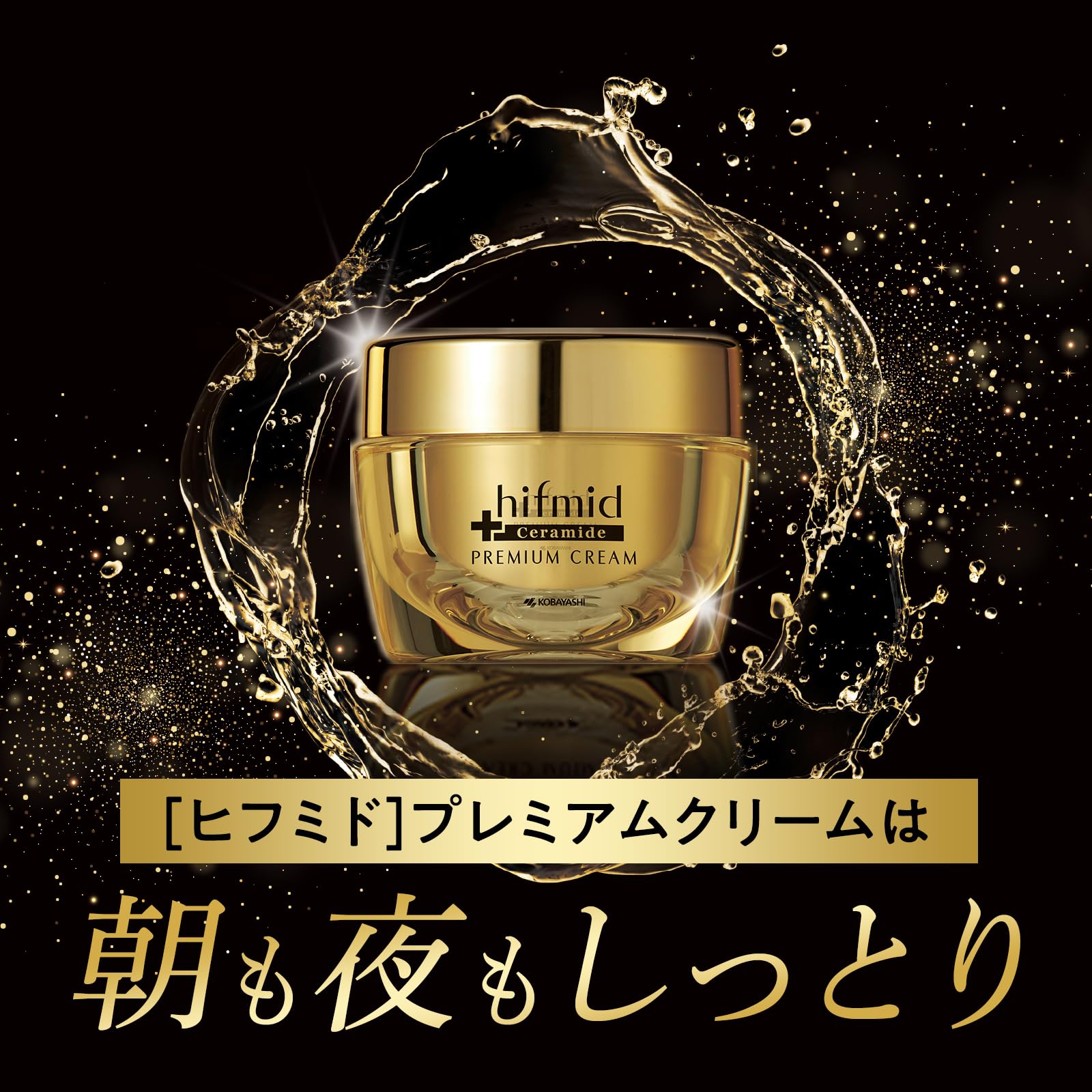 ヒフミド プレミアムクリーム 30g 新品未開封 【公式通販】
