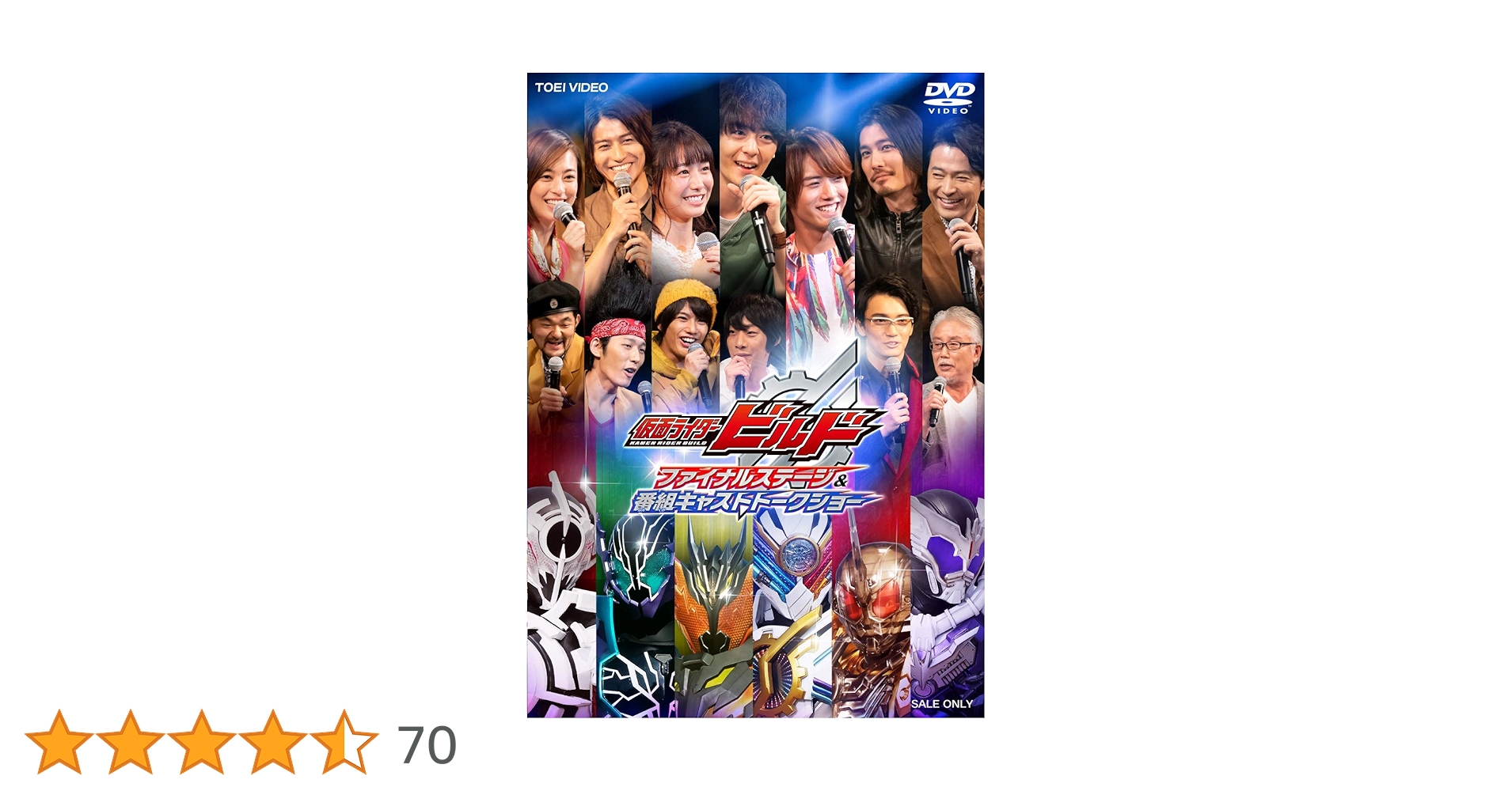 Amazon.co.jp: 仮面ライダービルド ファイナルステージ&番組
