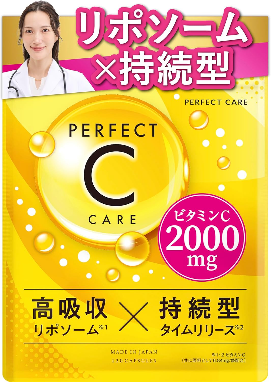 リポソーム ビタミンc サプリメント 持続型 高濃度 高吸収 2000㎎配合 タイムリリース PERFECT C CARE 120粒 30日分 日本製 (1袋)