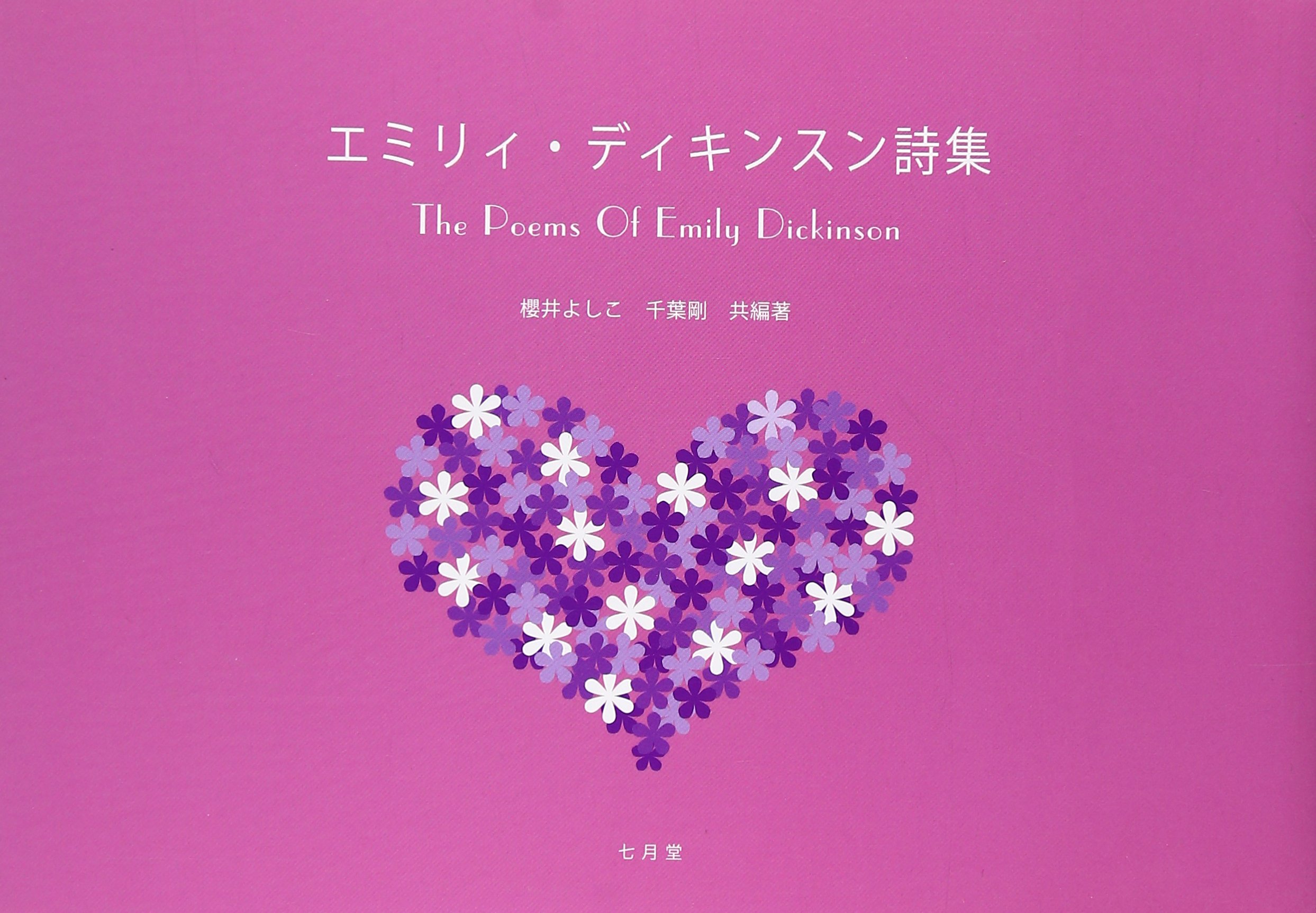Amazon.co.jp: エミリ−・ディキンソン: 本、バイオグラフィー、最新