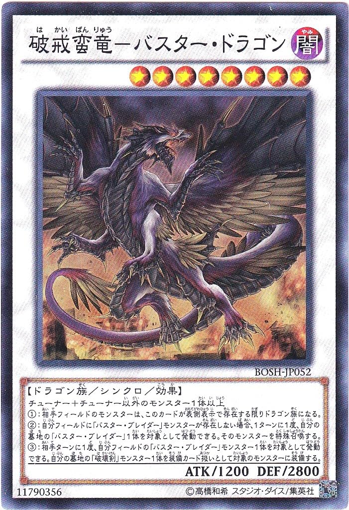 遊戯王 バスター・ブレイダー カースオブドラゴン Amazon.co.jp: 遊戯 カード BOSH-JP052 破戒蛮竜－バスター