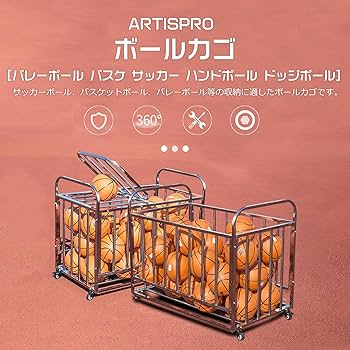 Amazon.co.jp: Artispro ボールカゴ ボールスタンド ボール収納