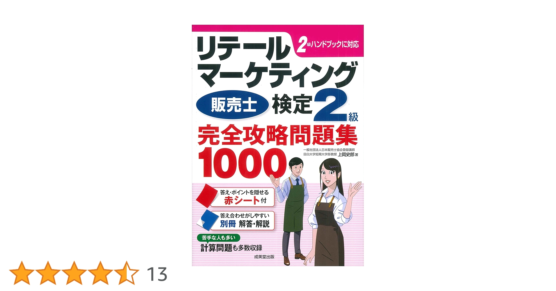 販売士ハンドブック、検定2級問題集 Amazon.co.jp: 販売士検定試験2級ハンドブック : 日本商工会議所