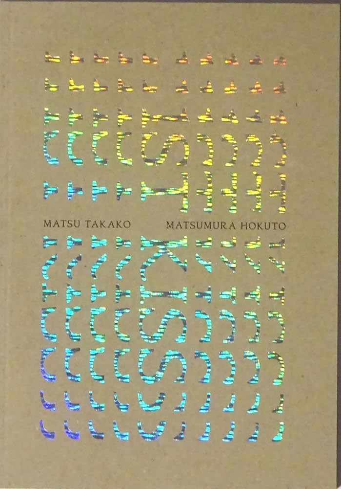 Amazon.co.jp: 【チラシ付き、映画パンフレット】ファーストキス