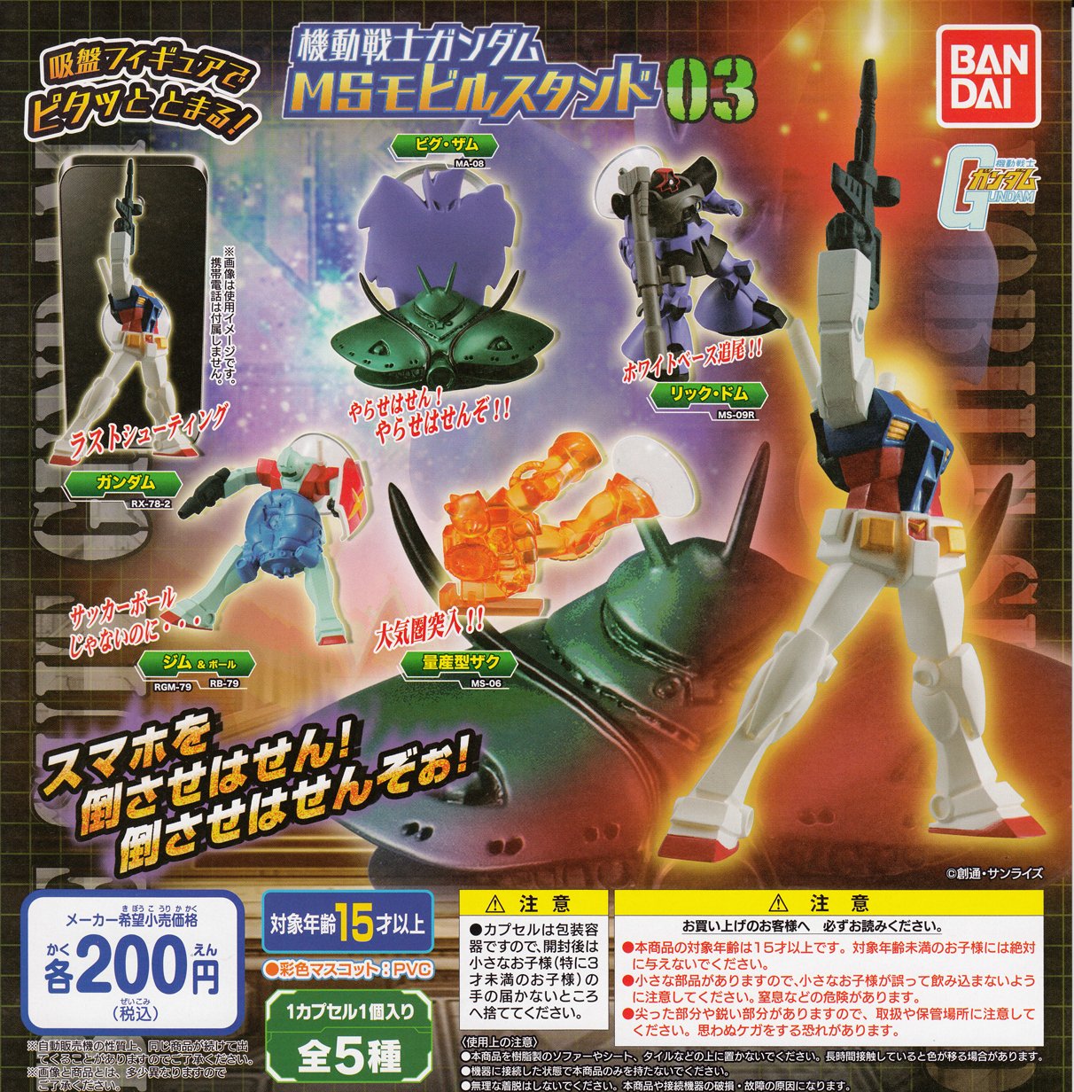 Amazon.co.jp: 機動戦士ガンダム MSモビルスタンド03 全5種