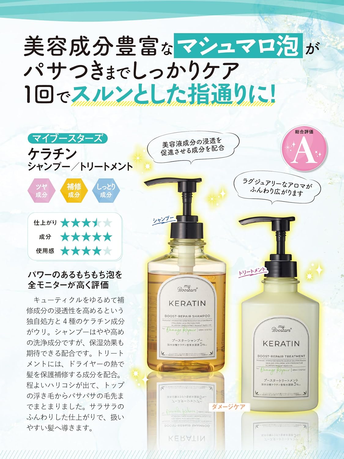 マイブースターズ 【ケラチンシャンプー】 本体400ml [ダメージリペア] myBoostars