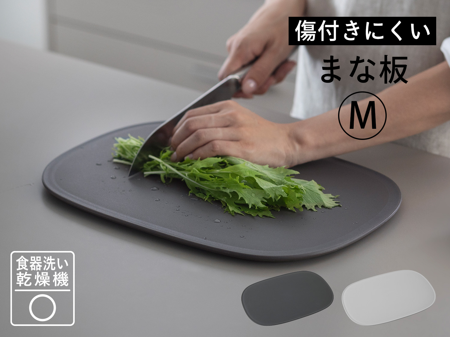 マーナ(Marna) マーナ 傷が付きにくいまな板 M ダークグレー K808DGY