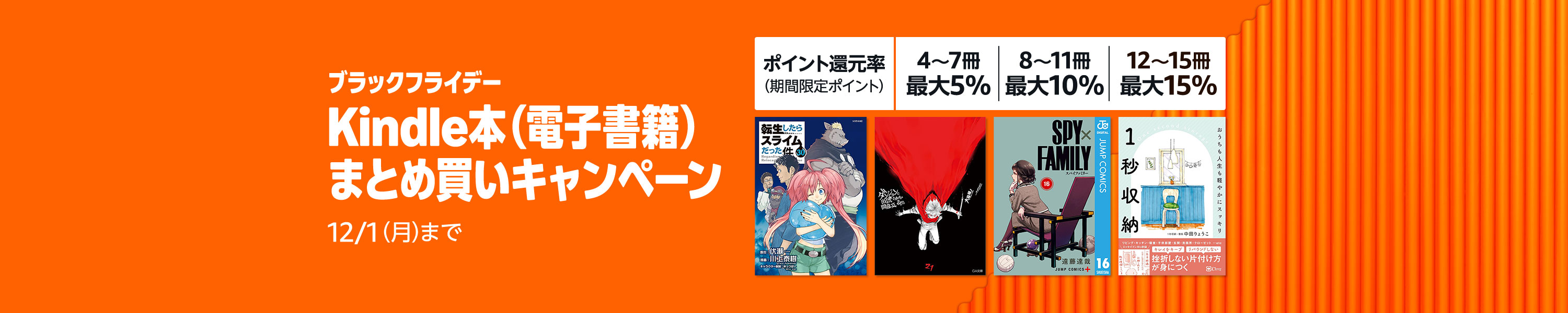 Kindle本(電子書籍)ブラックフライデーまとめ買いキャンペーン (12/1まで！)