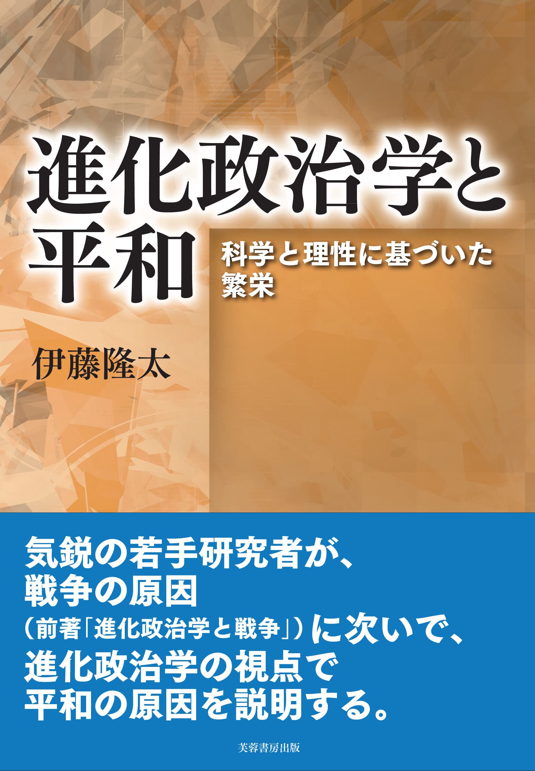 政治的社会化―市民形成と政治教育 (芦書房 新政治学双書) Amazon.com: 政治的社会化―市民形成と政治教育 (芦書房 新政治学