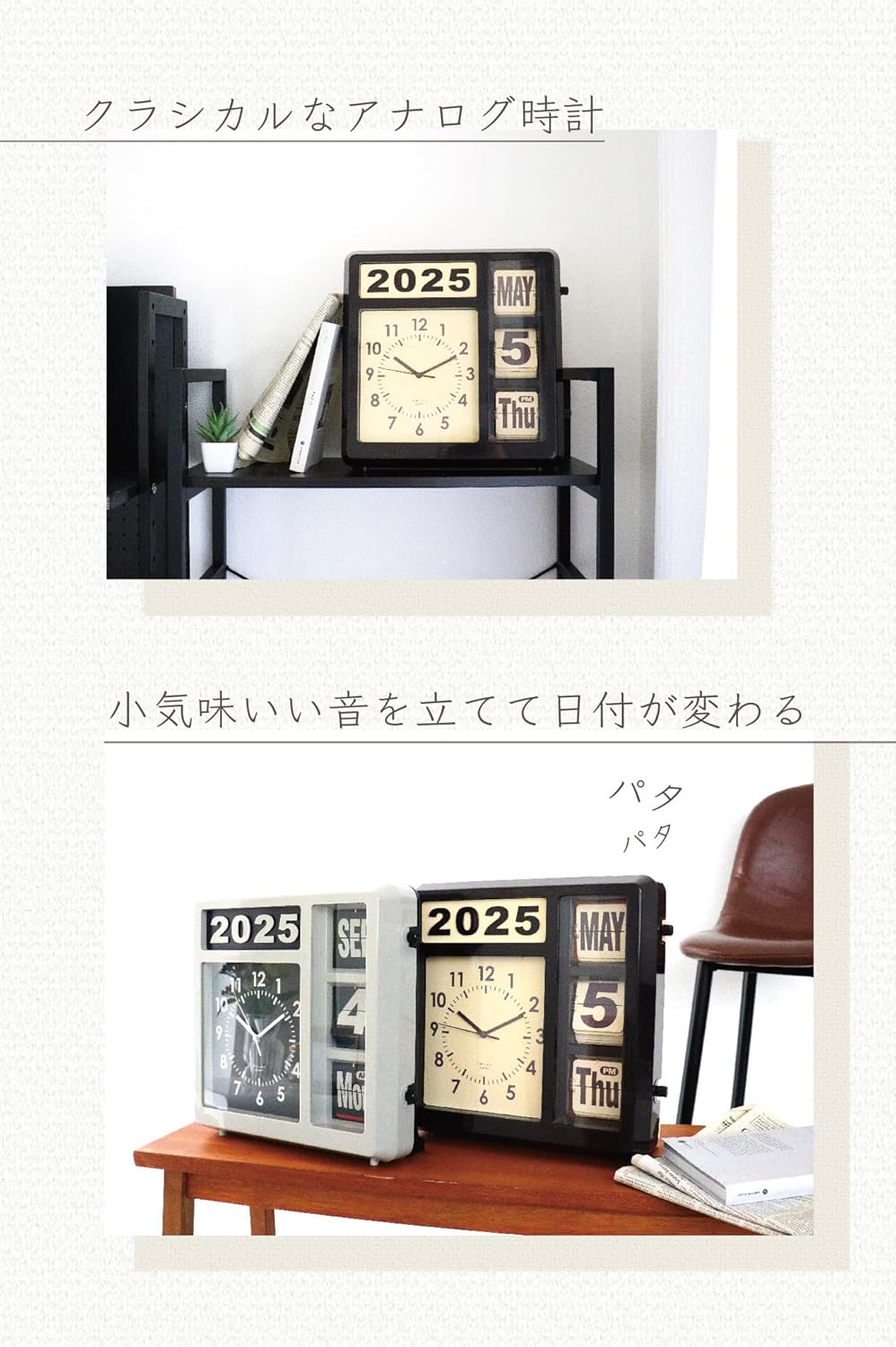 RELAX フリップカレンダークロック レトロ 時計 アナログ表示 静音設計