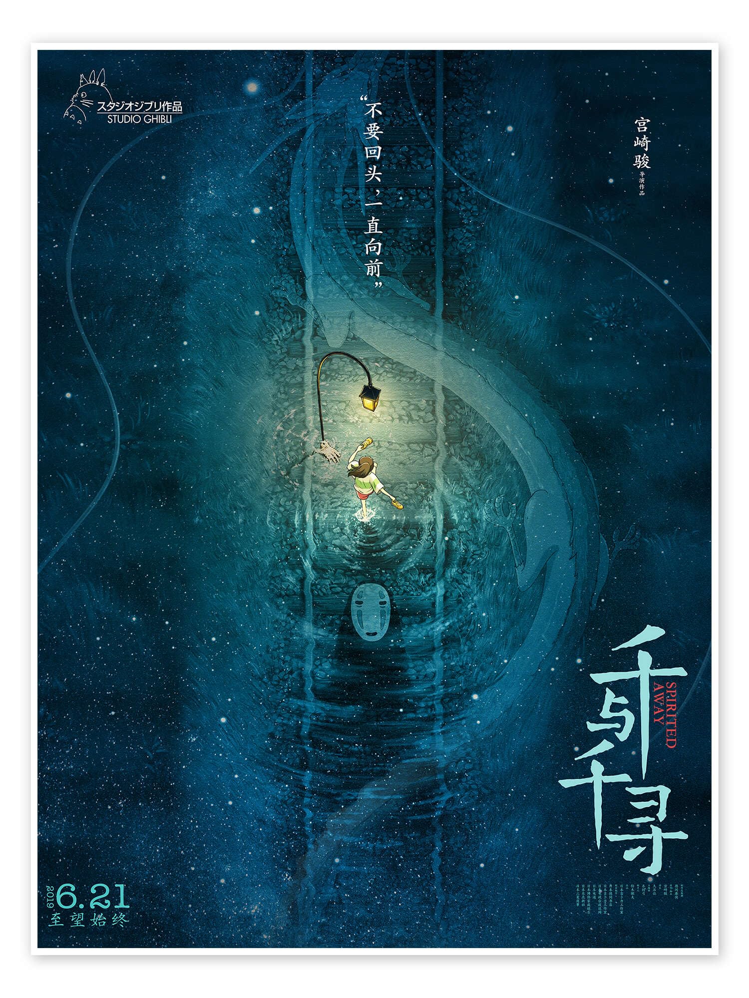Spirited Away (Chinese) III Poster by Vintage Entertainment Collection 13 x 18 cm Blue Wall art Wall decor
