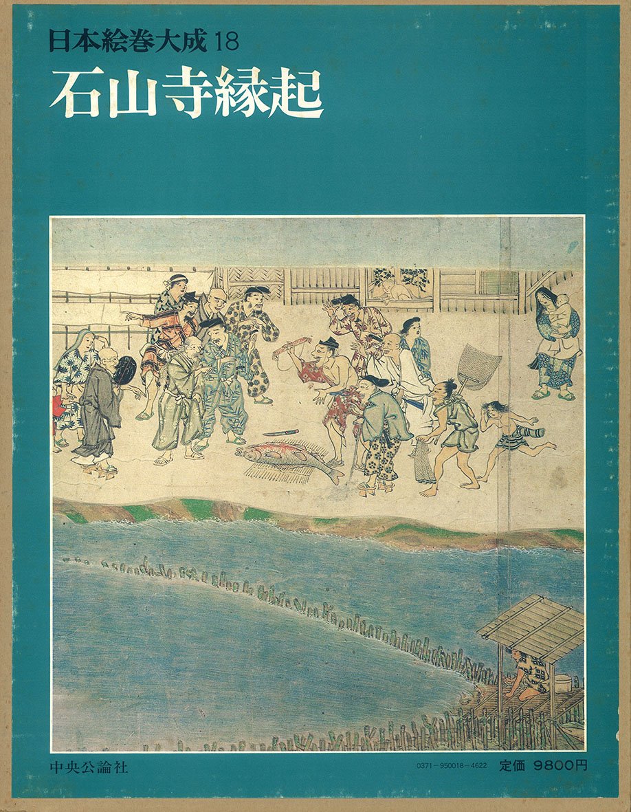 【まとめ売り】日本絵巻大成 18冊 小松茂美 月報あり 中央公論社 Amazon.co.jp: 日本絵巻大成 18 : 小松 茂美, 吉田 友之, 木下 政雄