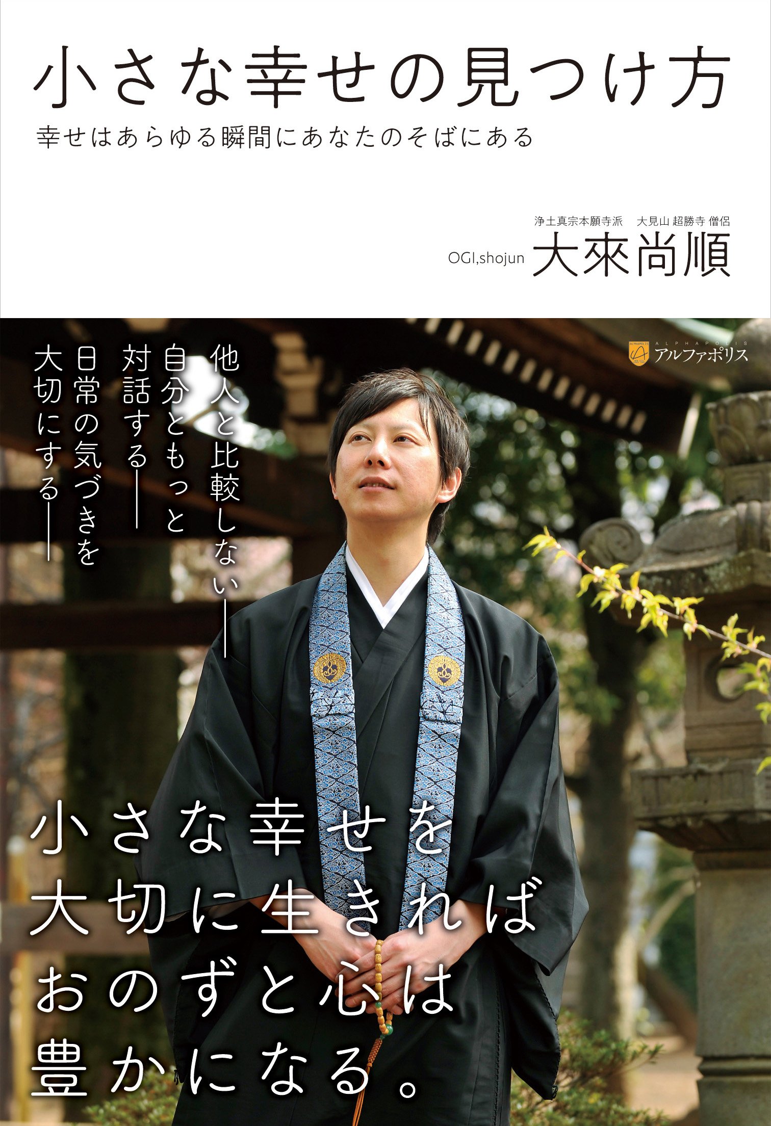 Amazon.co.jp: 小さな幸せの見つけ方 : 大來 尚順: 本