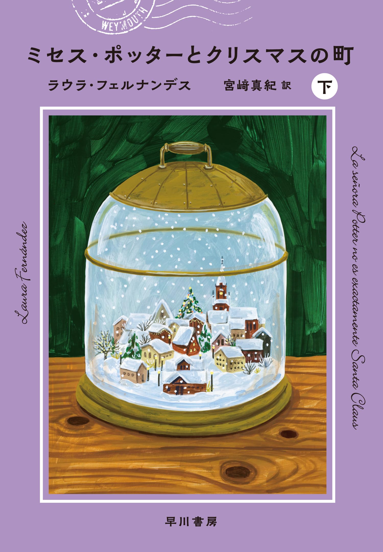 Amazon.co.jp: ミセス・ポッターとクリスマスの町 下 : ラウラ