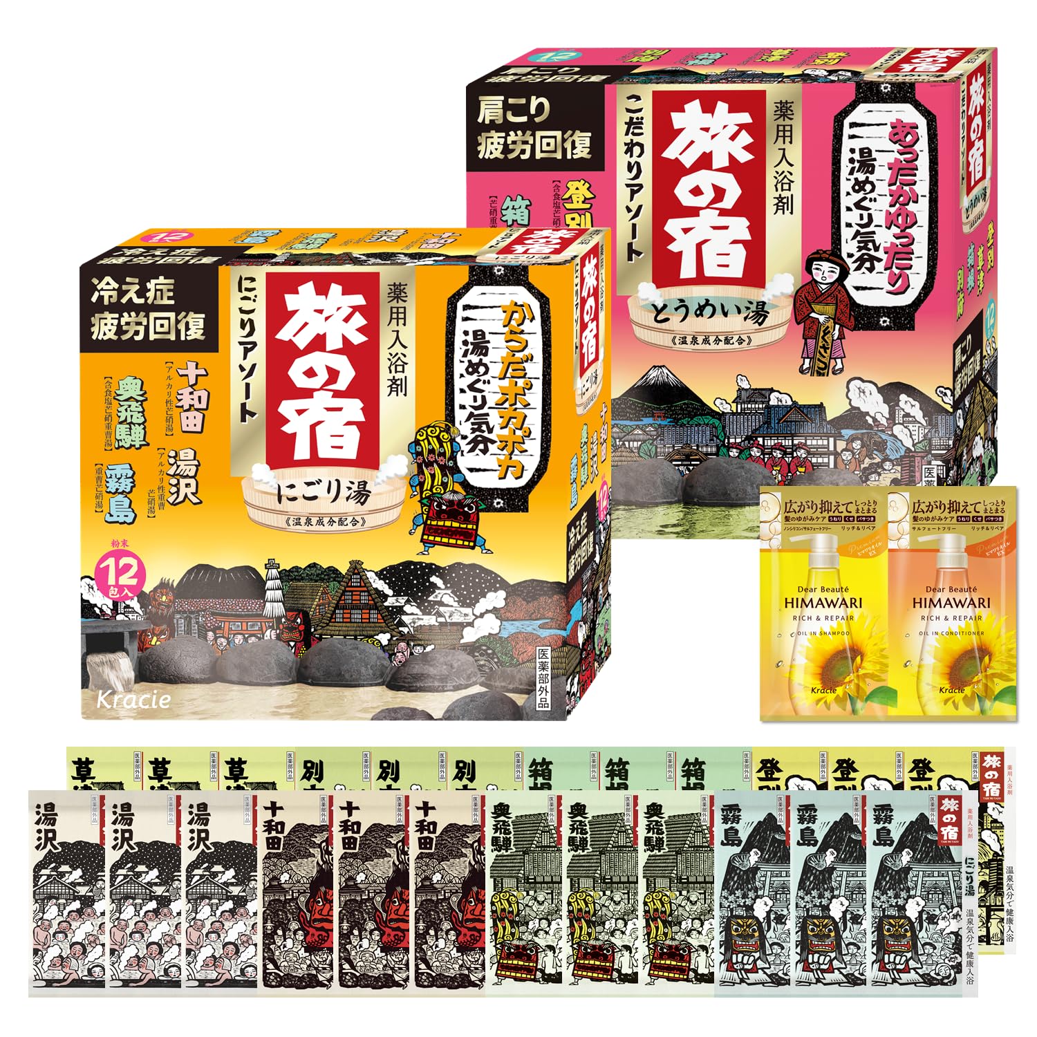 旅の宿 こだわり にごり 2点 アソート セット おまけ付き | 透明湯 にごり湯 温泉 入浴剤 ギフト 詰め合わせ 医薬部外品