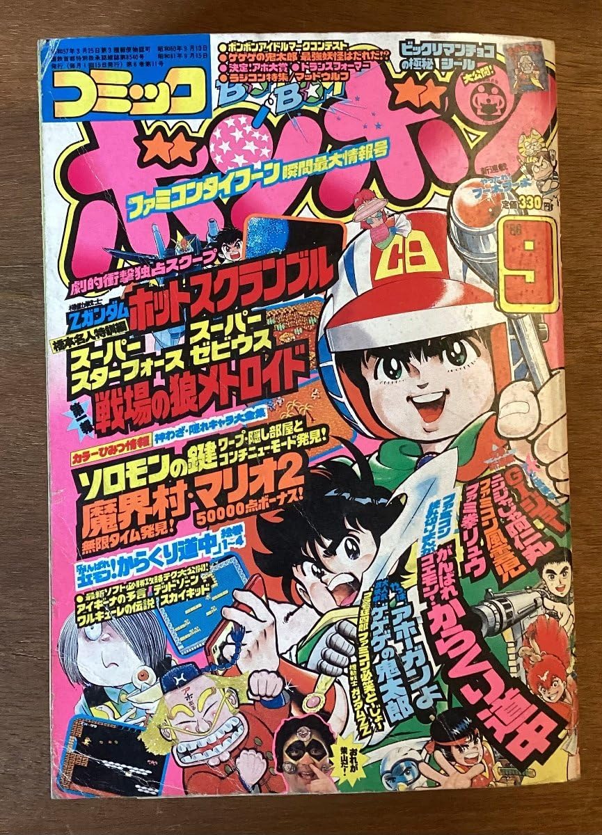 Amazon.co.jp: BB-5767 ボンボン 漫画 コミック 月刊 風雲児 やっぱ