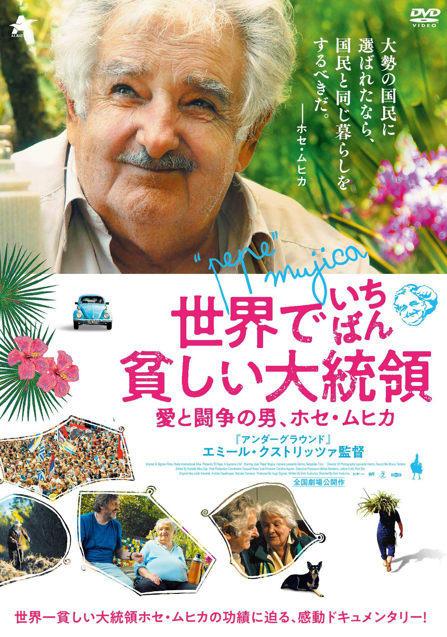 ホセ・ムヒカ世界でいちばん貧しい大統領/Danza Andrés， Ernes…｜本