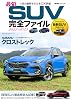 Last SUV Complete File 2022-2023 Yaesu Media Mook 771 Mook – September 29, 2022