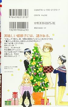 【中古】 和菓子のアン ３/白泉社/猪狩そよ子 81xYYurYSPL._UF350,350_QL80_.jpg