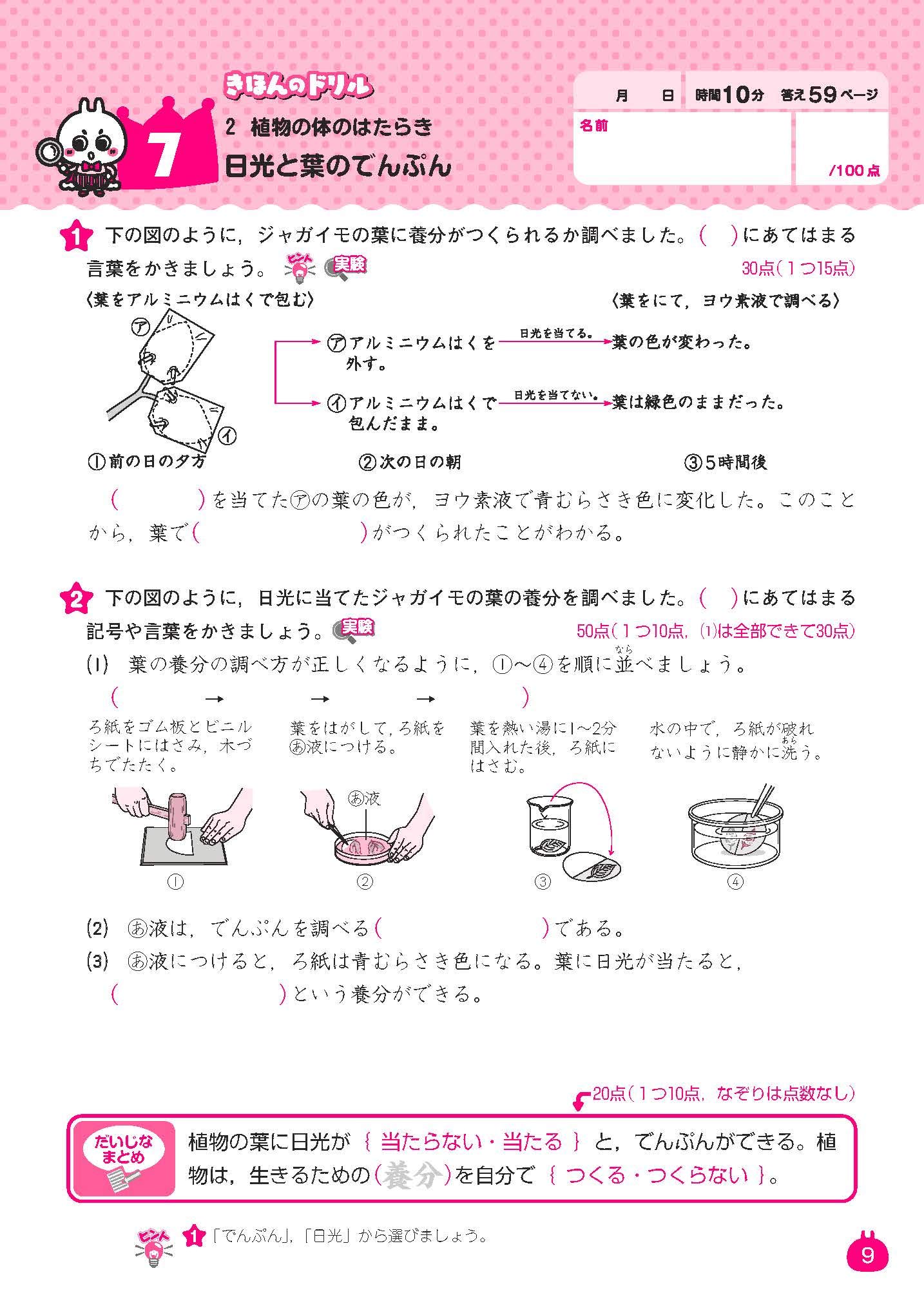 ドリルの王様 6年の理科 新学習指導要領対応 石浦 章一 本 通販 Amazon