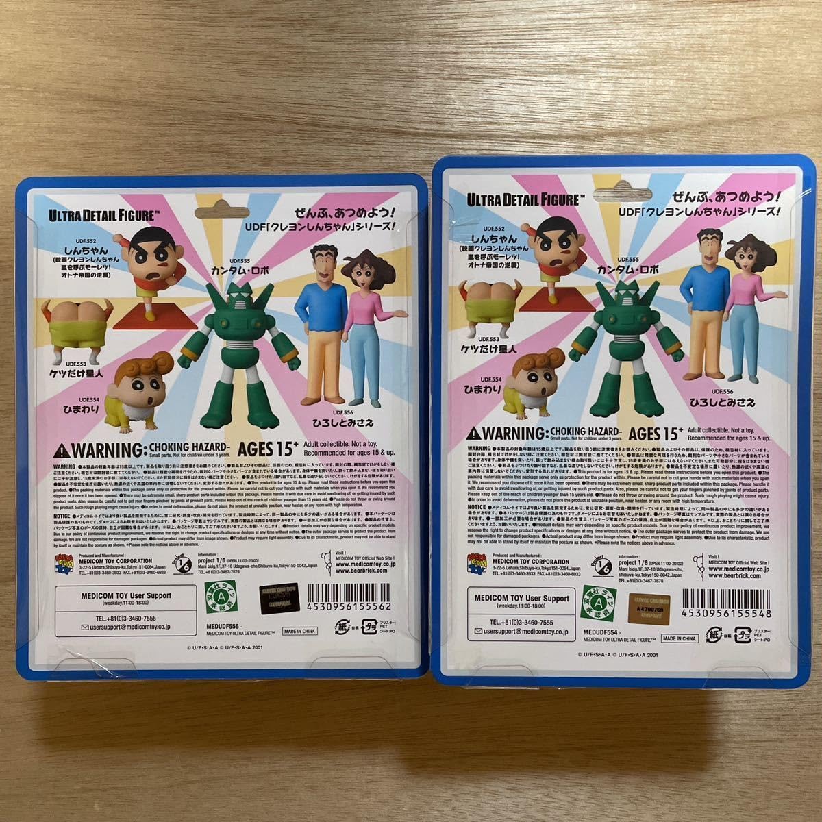 Amazon.co.jp: UDF ひろしとみさえ ひまわり セット しんちゃん