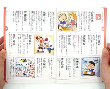新レインボー四字熟語辞典(オールカラー) (小学生向辞典・事典