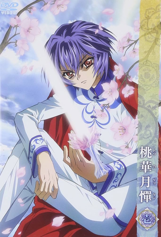 桃華月憚 肆 [DVD] Amazon.co.jp: 桃華月憚 壱 [DVD] : 伊瀬茉莉也, 早見沙織, 伊藤