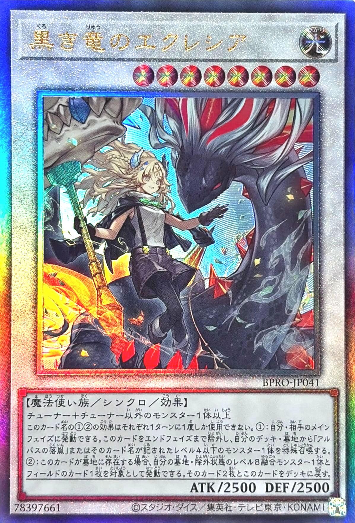遊戯王 バーストプロトコル 黒き竜のエクレシア 日版 プリシク 最安 Amazon.co.jp: 遊戯王カード BPRO-JP041 黒き竜のエクレシア