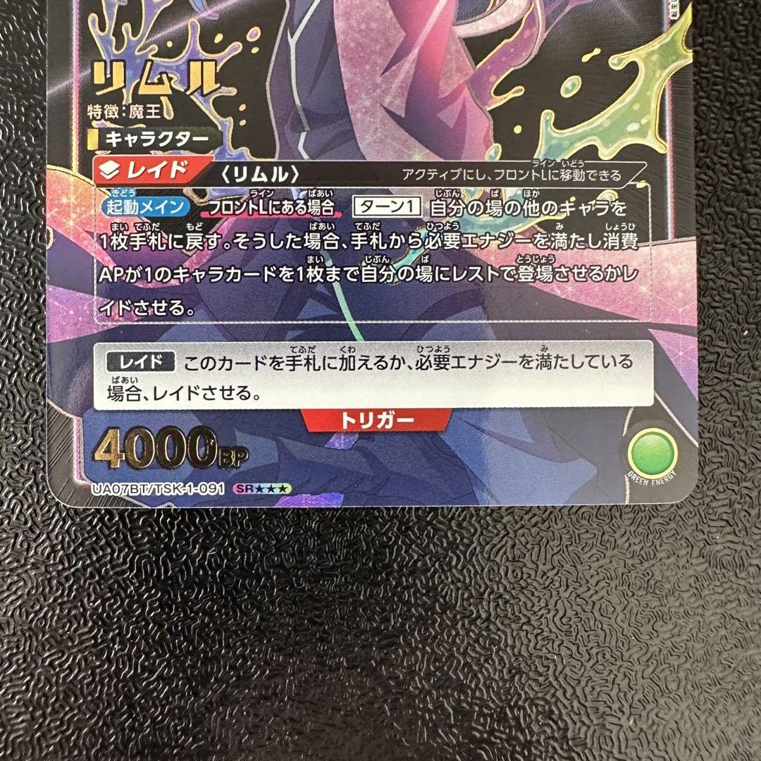 ユニオンアリーナ　リムル　SR パラレル　星3　 転スラ ユニオンアリーナ リムル 星3 psa10 psa10 リムル 転スラ