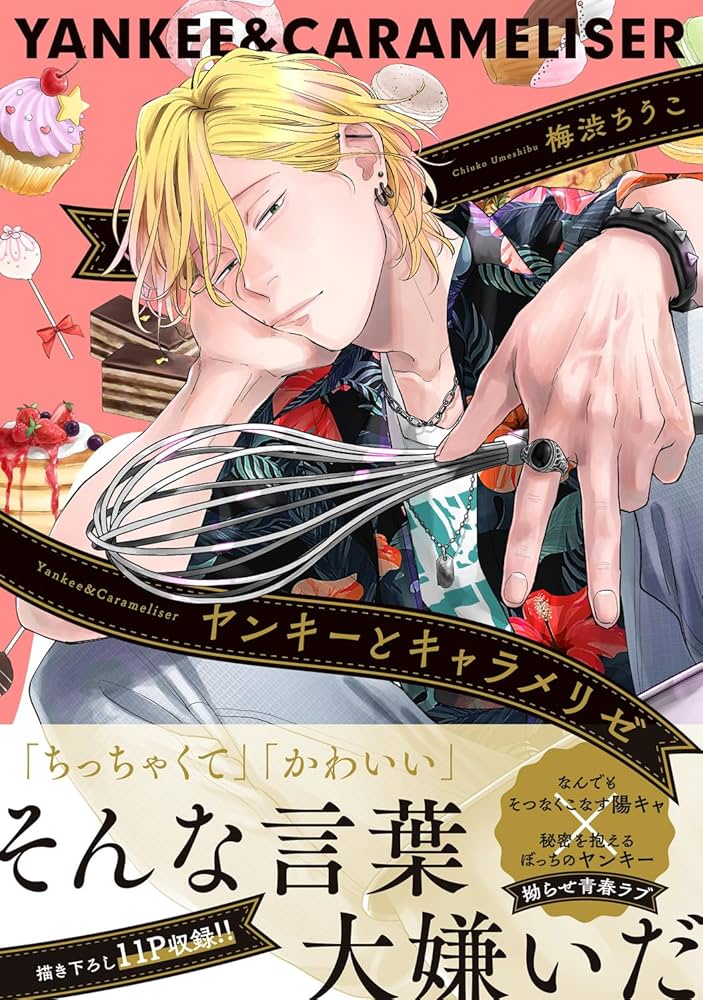 世界のジプシー／ネボイシァ・バトトマシェヴィッチ，ライコジューリッチ【共著】 Amazon.com: ヤンキーとキャラメリゼ (B's-LOVEY COMICS