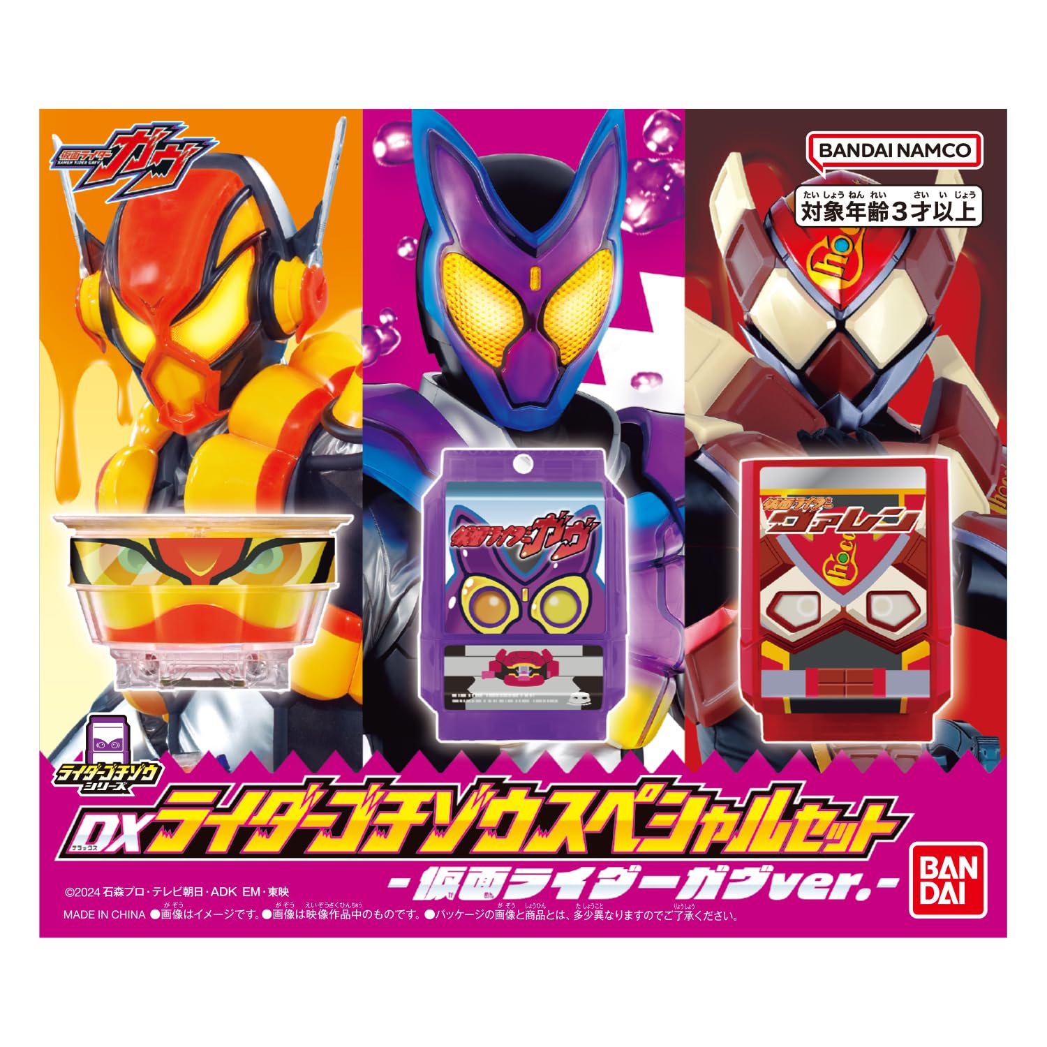 仮面ライダーガヴ FSオリジナルゴチゾウ 2点セット 仮面ライダーガヴ DXライダーゴチゾウセット07 : サンズ