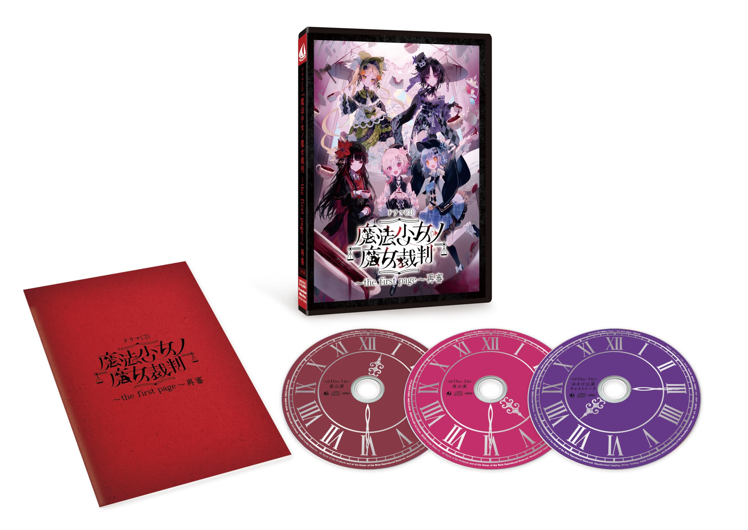 魔女裁判 DVD-BOX〈6枚組〉/演出:加藤裕将, 演出:小原一隆, :稲葉… Amazon | ドラマCD『魔法少女ノ魔女裁判 ～the first page～』再審