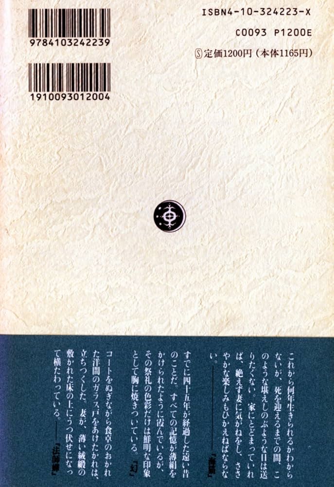 法師蝉 | 吉村 昭 |本 | 通販 | Amazon