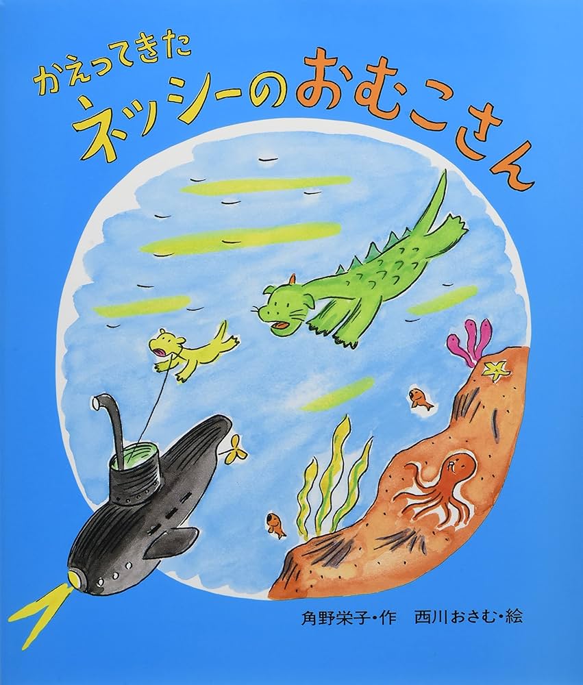 ネッシー60年の軌跡それでも生きている (ワニ文庫) ネッシー60年の軌跡それでも生きている (ワニ文庫) ネッシー60年