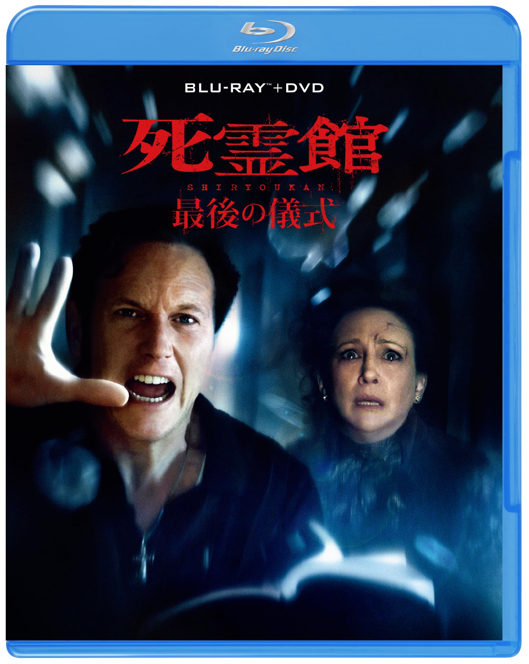 Amazon.co.jp: 死霊館 最後の儀式 ブルーレイ ＋ DVD セット[Blu