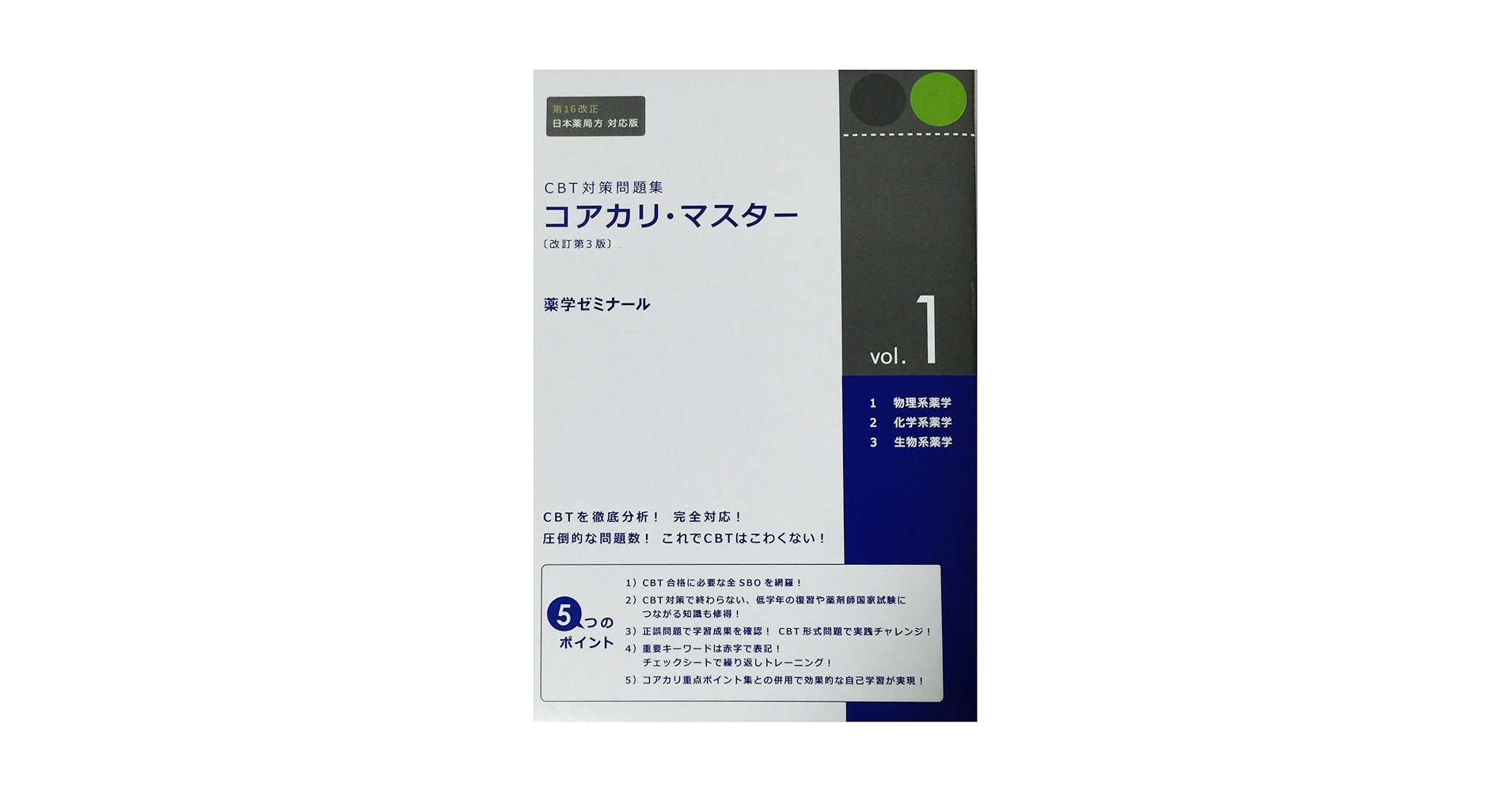 Amazon.co.jp: CBT対策問題集 コアカリ・マスター 3冊セット 改訂
