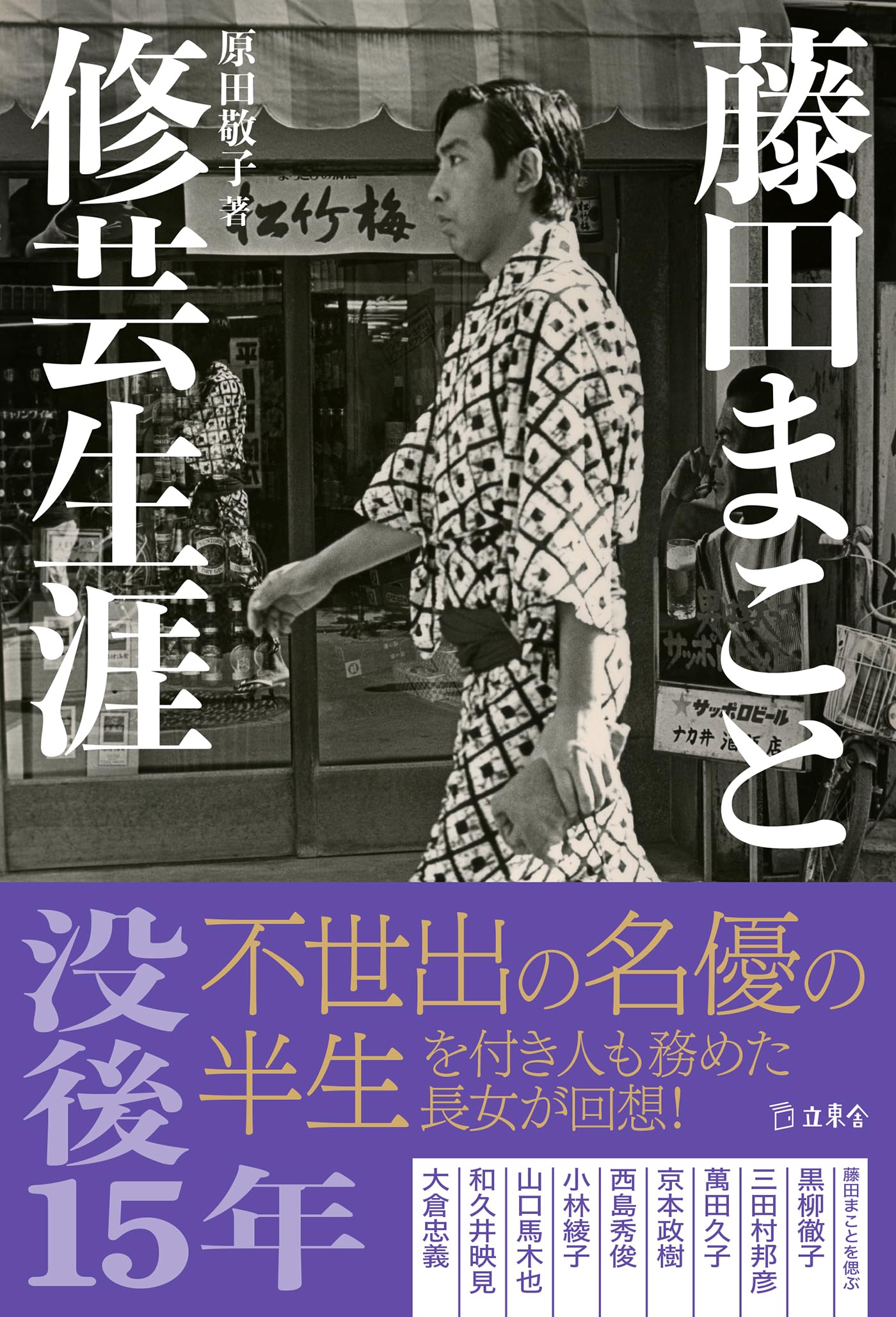 CD 藤田まこと 役者人生最後の花道 2011年非売品 CD 藤田まこと 役者人生最後の花道 2011年非売品 - メルカリ
