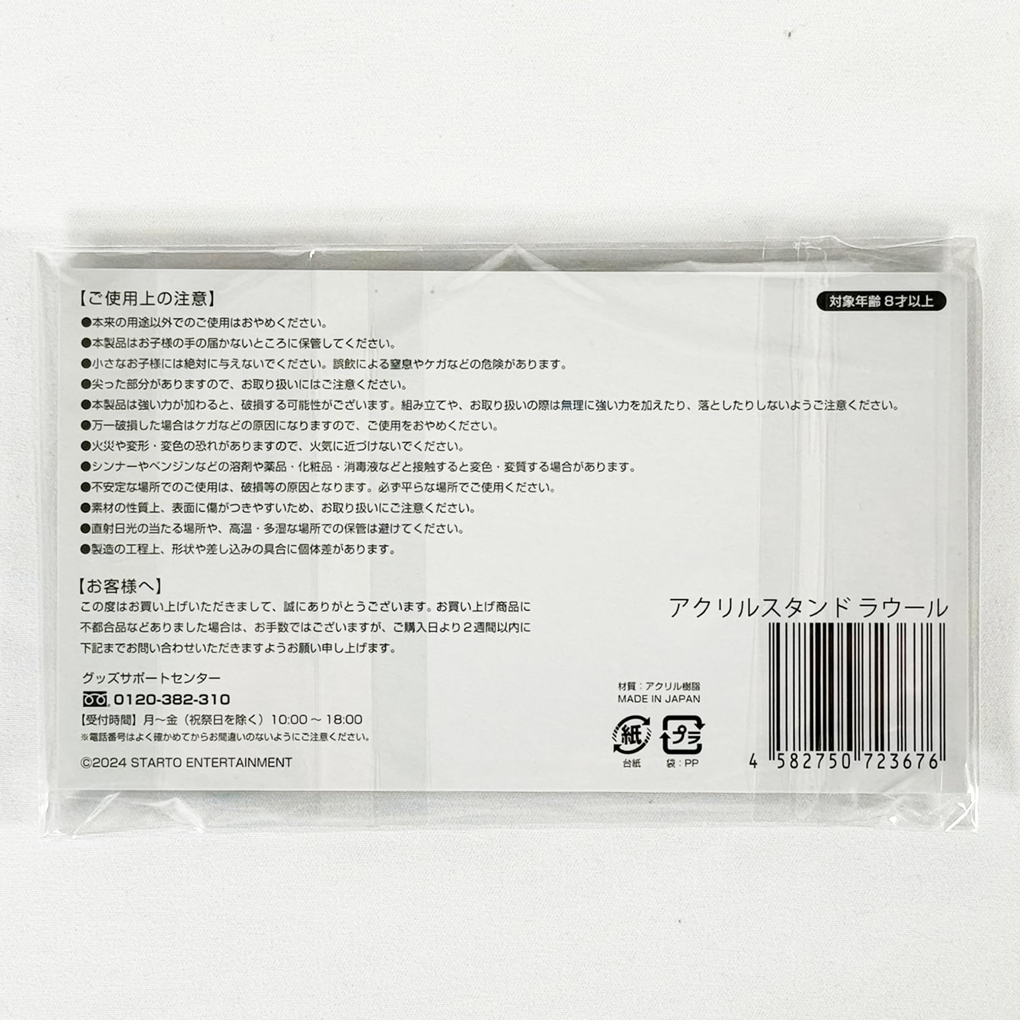 Amazon.co.jp: Snow Man Dome Tour 2024 RAYS パジャマアクスタ