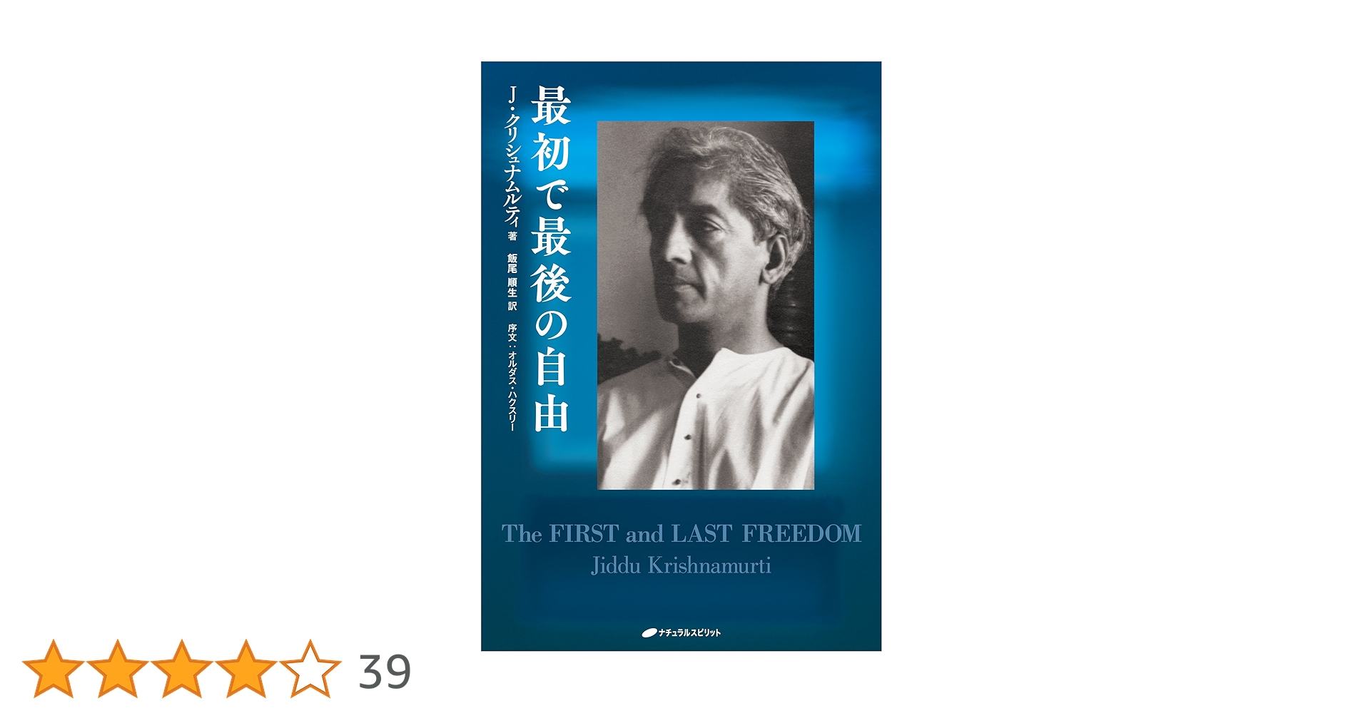 最初で最後の自由（覚醒ブックス） | J・クリシュナムルティ