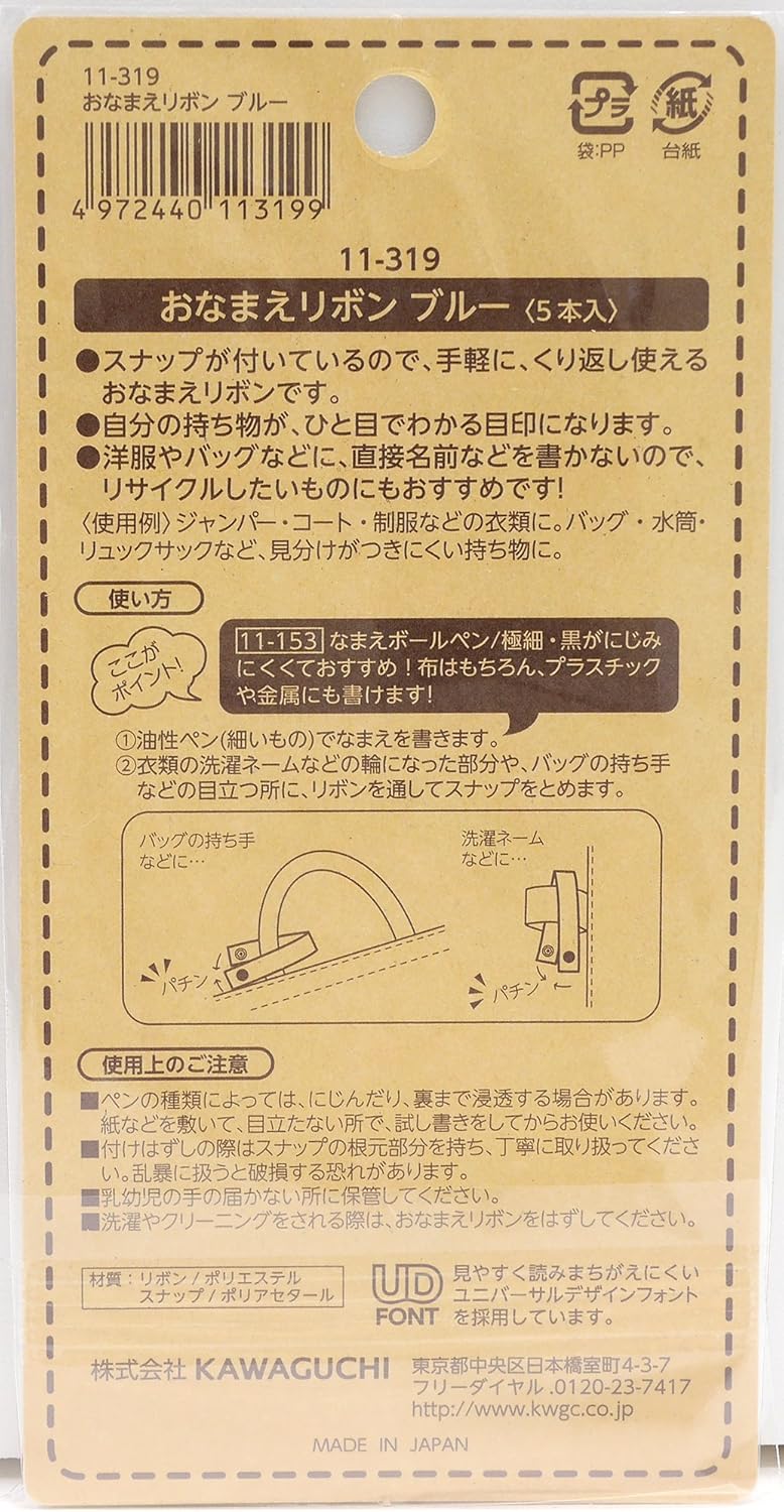 Amazon Co Jp Kawaguchi おなまえリボン 幅1 5cm 長さ7cm 5本入 ブルー 11 19 ホビー 通販