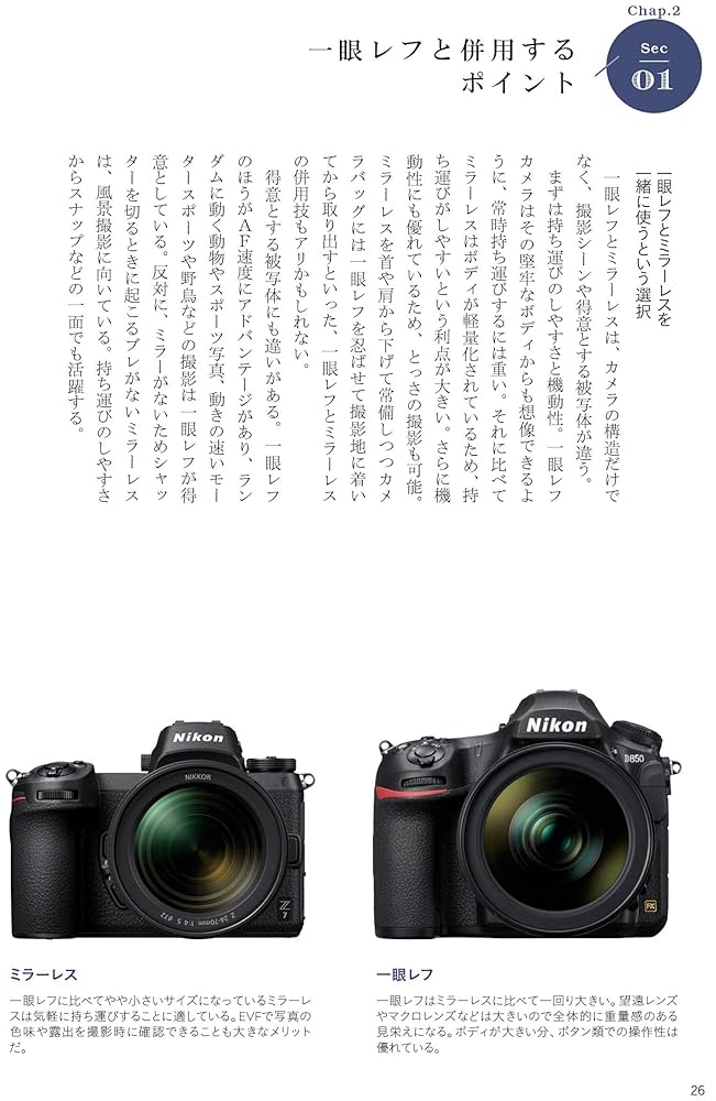 Amazon.com: フォトグラファーが教える Nikon Z7 & Z6 撮影